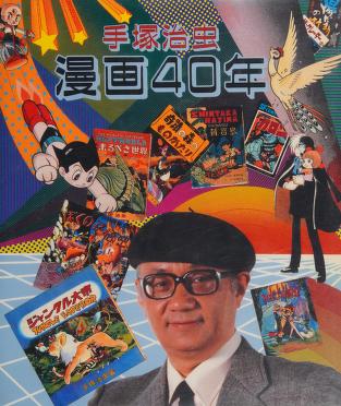 Osamu Tezuka Cartoons 40 Jahre Japanisch Edition Tezuka Osamu Manga 40-nen= 